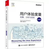 用户体验度量:收集、分析与呈现(纪念版)