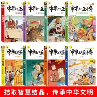 写给孩子的历史:中华上下五千年
