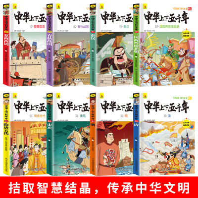 写给孩子的历史:中华上下五千年