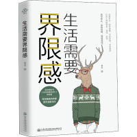 生活需要界限感