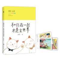 [M]和你在一起才是全世界-9787550016071