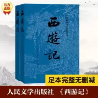 [M]西游记(全2册)-9787020008735