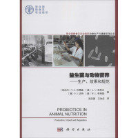 益生菌与动物营养--生产效果和规范/联合国粮食及农业组织动物生产与健康系列丛书