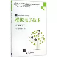 [M]模拟电子技术-9787302373391