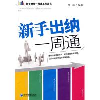 [M]新手出纳一周通-9787509606773