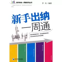 [M]新手出纳一周通-9787509606773