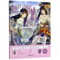 [N]蝴蝶拟人给科普来点萌-9787515359229