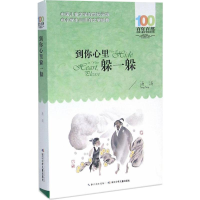 [M]到你心里躲一躲-9787556044405