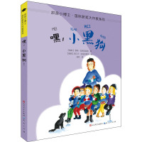 嘿.小黑狗(拼音版)/(瑞典)罗斯.拉格克朗茨