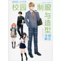 漫画家入行手册:校园制服与造型画法详解