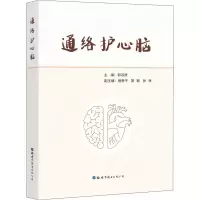 通络护心脑