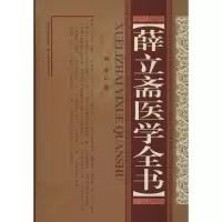 薛立斋医学全书