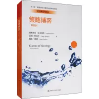 策略博弈(第4版)/经济科学译丛