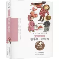 银手镯一样的雪