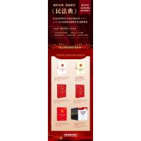 中华人民共和国民法典 大字版