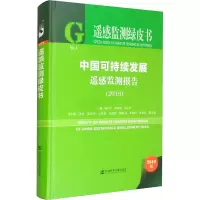 正常发货 正版 中国可持续发展遥感监测报告:2019:2019 环境质量评价与环境监测 书籍978752_852