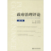 正常发货 正版 治理评论第5卷 政治制度与国家机构 书籍9787520160155_547_803_601
