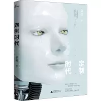 定制时代