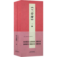 《兰亭序》三种