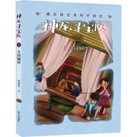 古国铜铃/神龙寻宝队:藏在国宝里的中国史