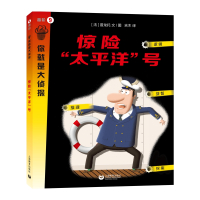 惊险“太平洋”号
