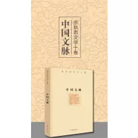 中国文脉