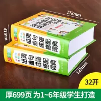 小学生多功能组词造句成语搭配词典