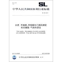 水质 丙烯醛、丙烯腈和乙醛的测定吹扫捕集-气相色谱法