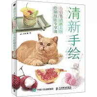 清新手绘:色铅笔清新美物绘制技法专享课