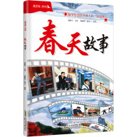 我爱你,中国 春天故事