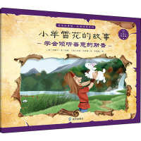 小羊雪花的故事