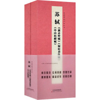 苏轼《前赤壁赋》《洞庭春色赋》《中山松醪赋》