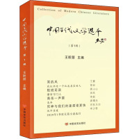中国当代文学选本(第1辑)