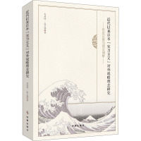 近代以来日本“实力主义”对外战略理念研究:历史沉思与现实洞察