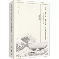 近代以来日本“实力主义”对外战略理念研究:历史沉思与现实洞察