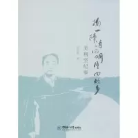 掬一捧清风明月回故乡:美利坚纪事