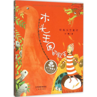 [M]木头王国的歌声-9787530762868