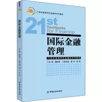 国际金融管理
