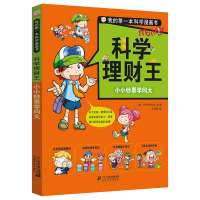 [M]小小钞票学问大-9787556814015