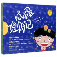 [N]钱小蛋理财记(共4册)-9787121388460