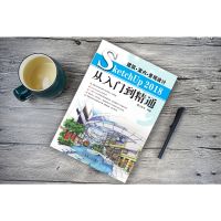 建筑室内景观设计SketchUp2018从入门到精通
