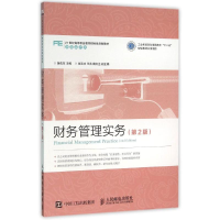 [M]财务管理实务(第2版)/黄佑军-9787115415172