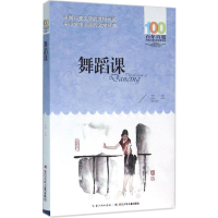 [M]舞蹈课-9787556044368