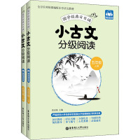 [上海发货]国学经典日日诵小古文分级阅读5/五年级上下册朗诵音频部编版同步61QXDH