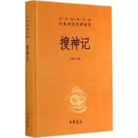 [M]搜神记-9787101083125