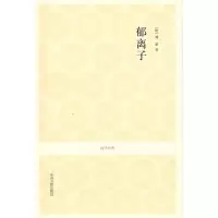 [M]郁离子/吕立汉.杨俊才.吴军兰注译-9787534828478