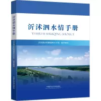 沂沭泗水情手册