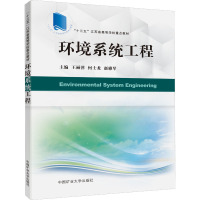 环境系统工程