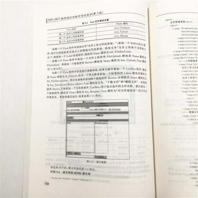 ASP.NET程序设计与软件项目实训(第3版)