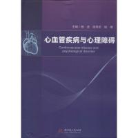 心血管疾病与心理障碍